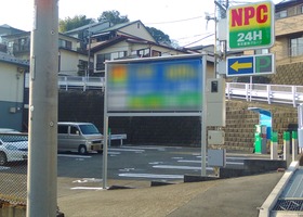 NPC24H日吉本町パーキング